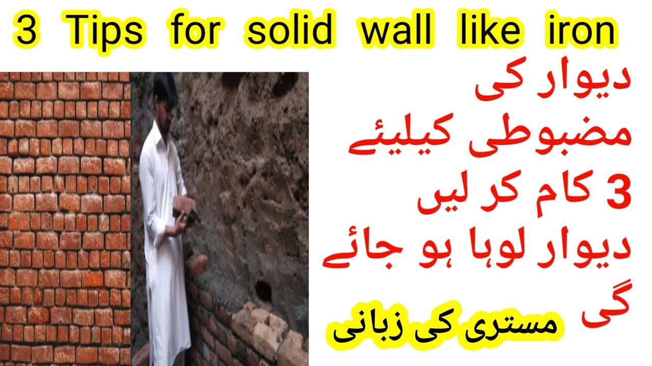 3 tips for solid brick wall | How to make solid brick wall