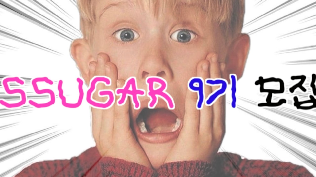 같이 아카펠라할 사람 9️⃣합니다... 숭실대 아카펠라 동아리 슈가 9기 모집🎤