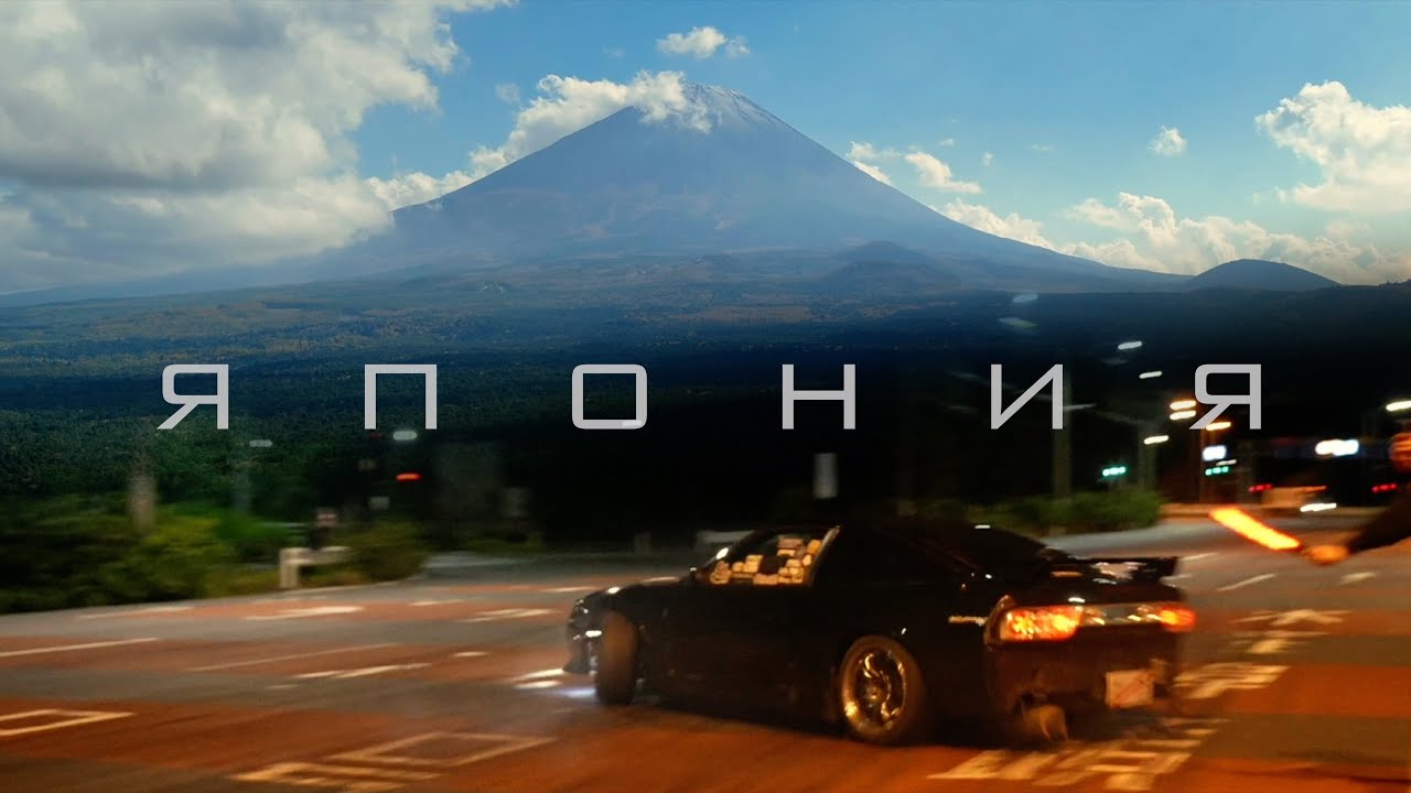 ЯПОНИЯ | ТРИП В МЕЧТУ