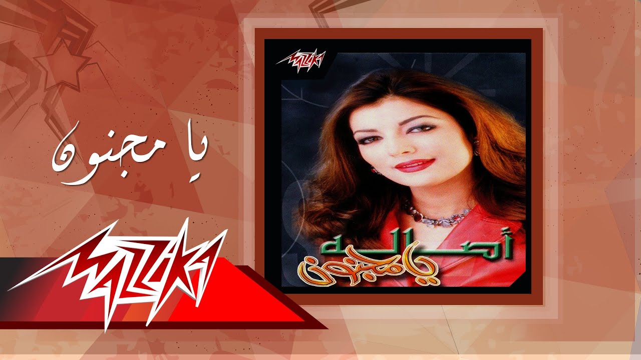 Ya Magnoun - Asala يا مجنون - أصالة