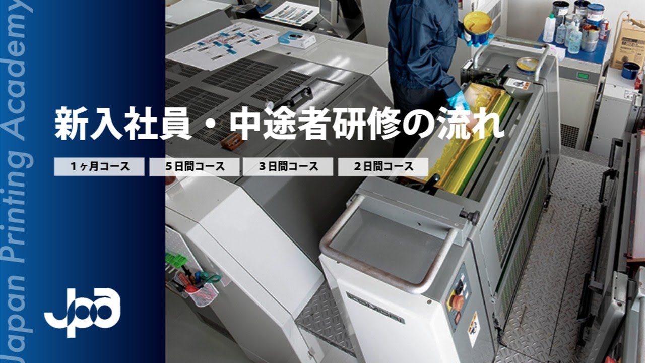 【企業研修】新入社員・中途者研修の流れ
