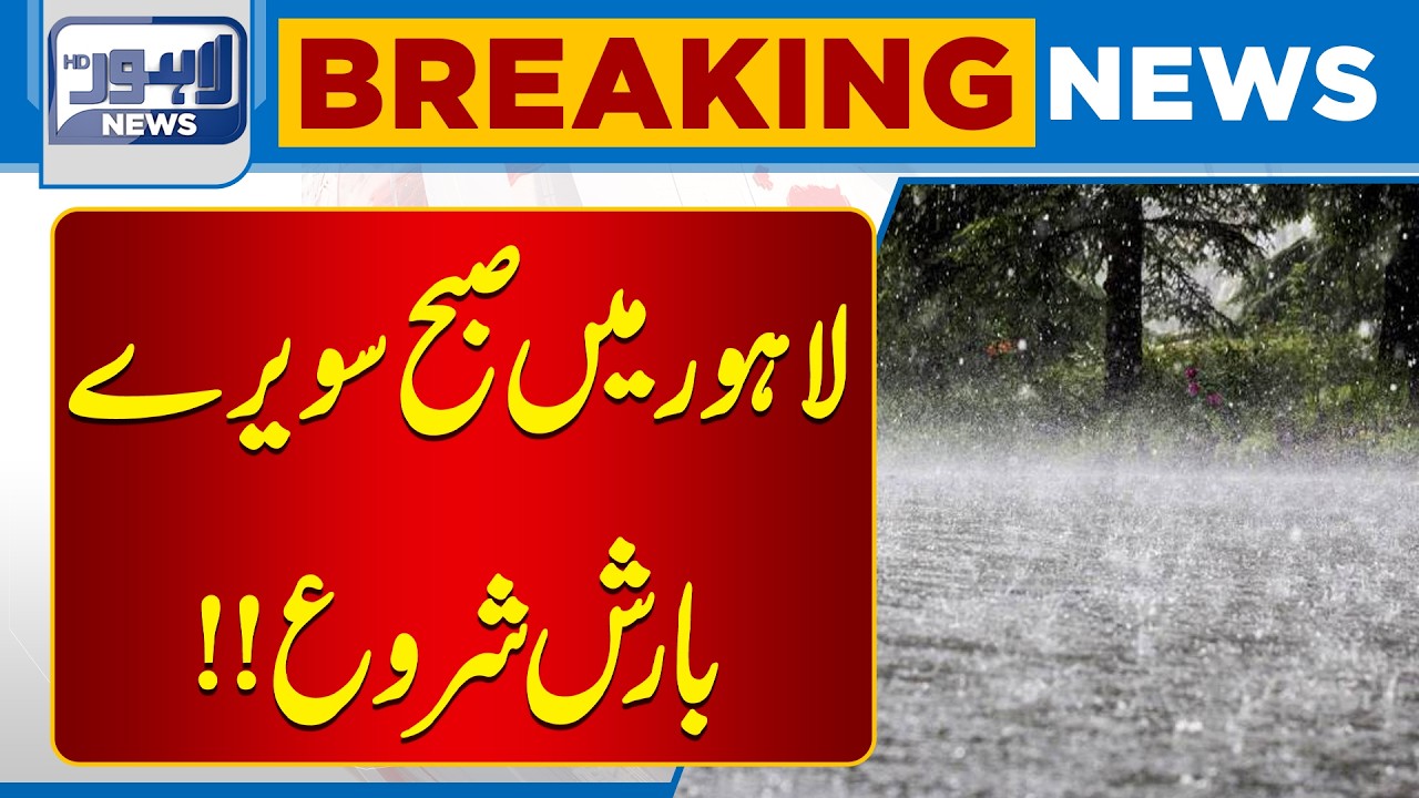 Today&rsquo;s Weather Forecast | Meteorological Department Update | Breaking News | Lahore News HD