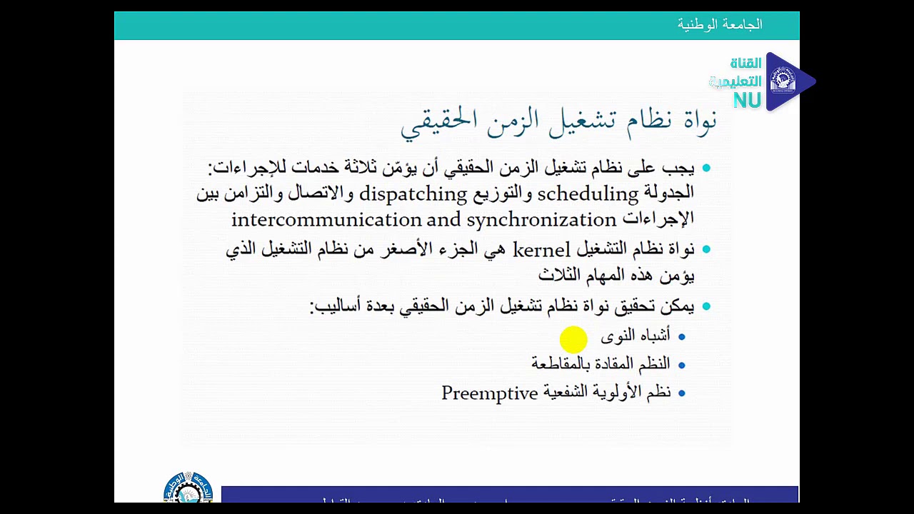 نظم الزمن الحقيقي المحاضرة الرابعة د محمود القباطي تقنية المعلومات المستوى الرابع