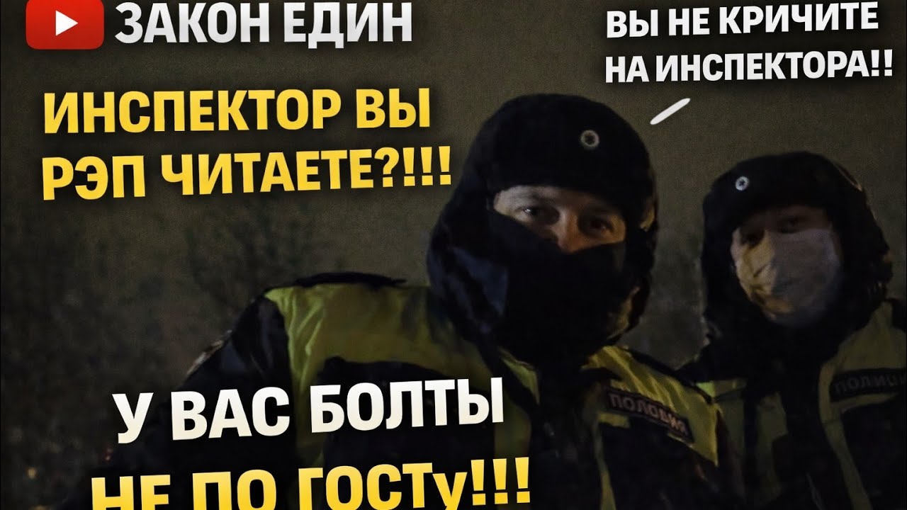 СОТРУДНИК ГАИ ДОКОПАЛСЯ ДО БОЛТОВ НА ГОС РЕГ ЗНАКЕ КОГДА НЕ СМОГ ВЫВЕЗТИ РАЗГОВОР