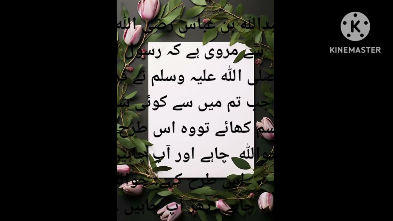 #Ahadees mubarka