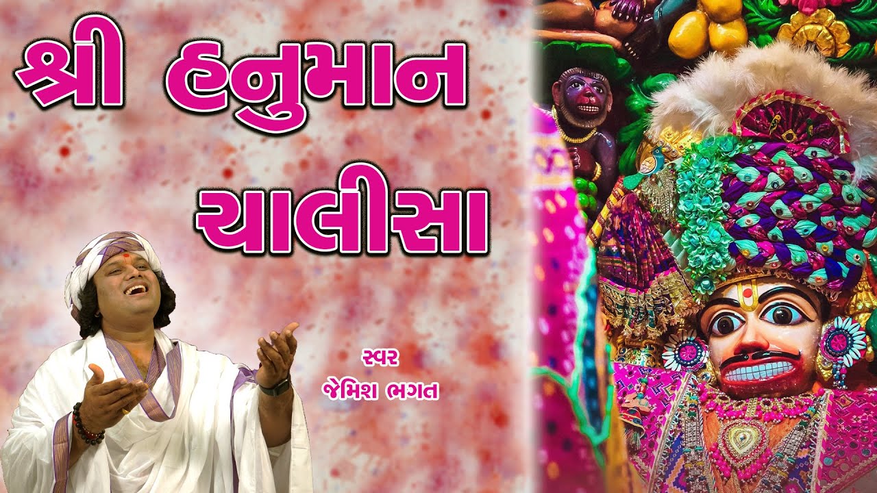 🔴LIVE :- હનુમાન ચાલીસા || Hanuman Chalisa || #hanumanchalisa #saturday #jemishbhagat #salangpur