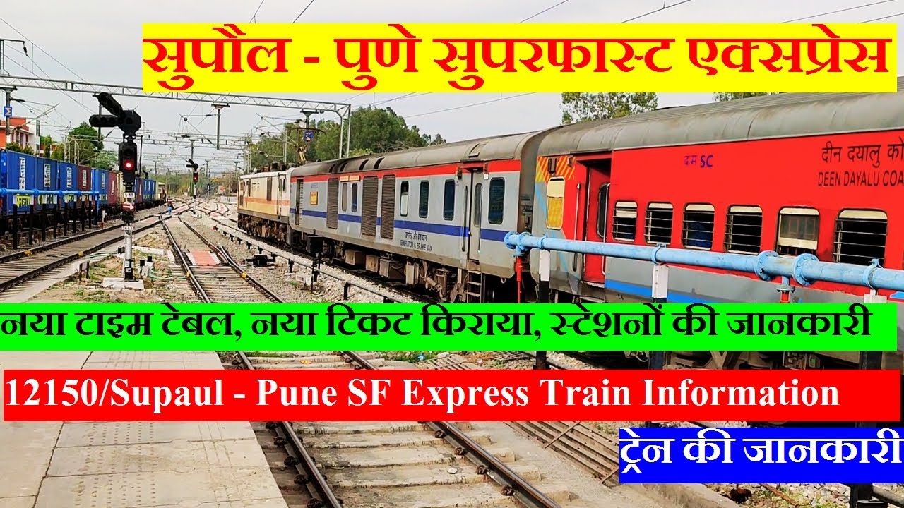 सुपौल - पुणे सुपरफास्ट एक्सप्रेस| Train information | 12150 Train | Supaul - Pune SF Express