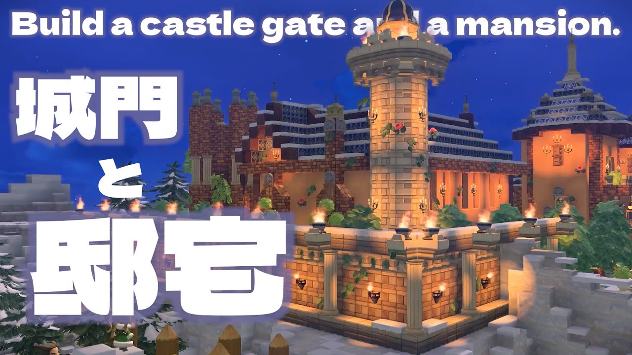 《ビルダーズ2》シックなお城づくり#02/夜に映える城門と別棟ビルド【DQB2建築】