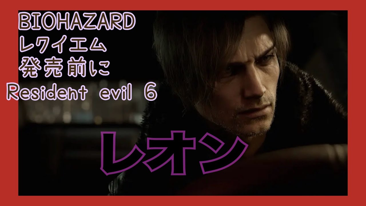 PS5 BIOHAZARD6 レクイエム前にレオンとホラーデート❤️