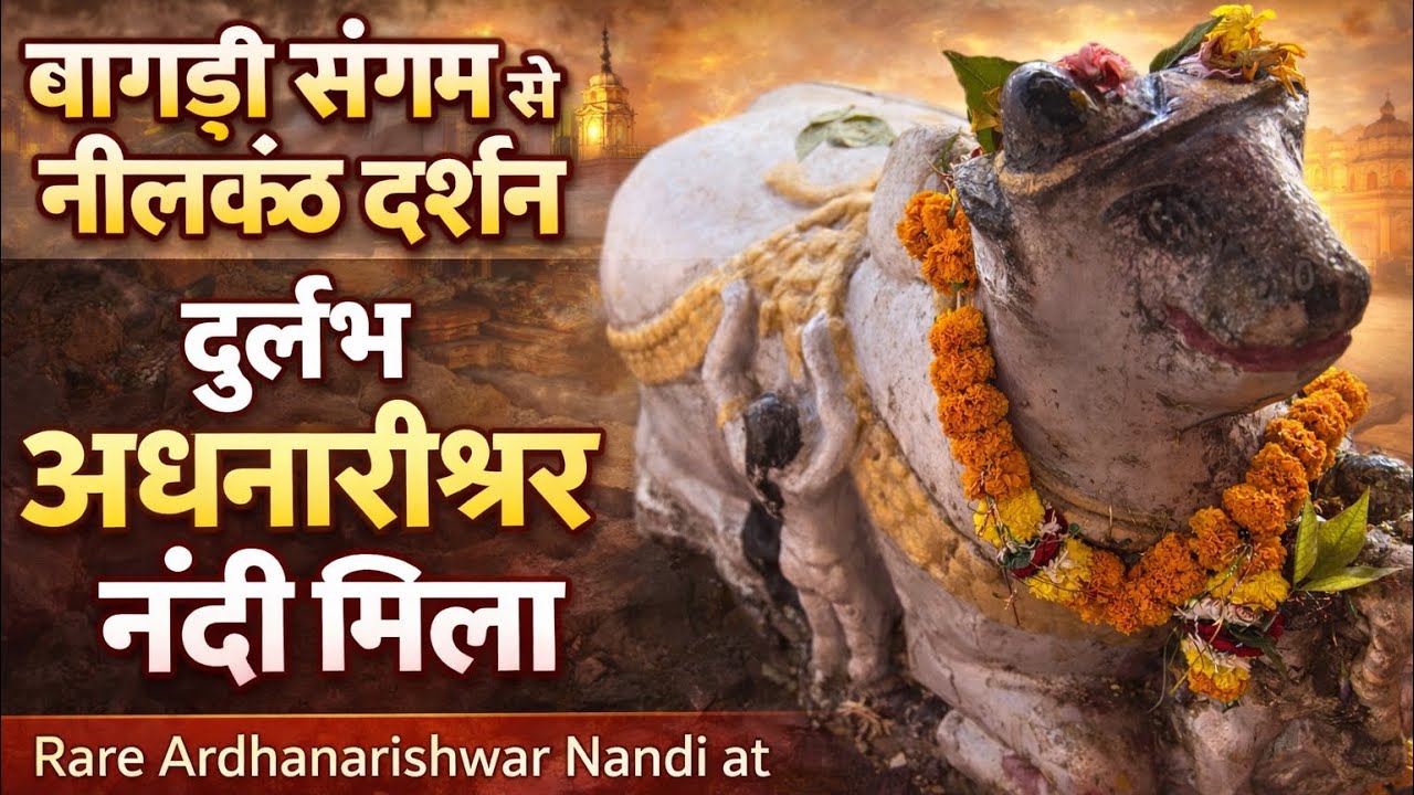 Bagdi Sangam se Neelkanth Tak | Durlabh Ardhanarishwar Nandi | Narmada Parikrama