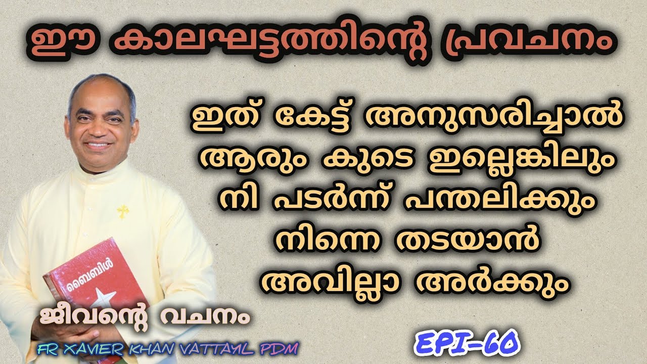 60..jeeventy vachanam #subscribe #share #like #shortvideo #fr xavier khan vattayil #pdm #afcm #rmtv