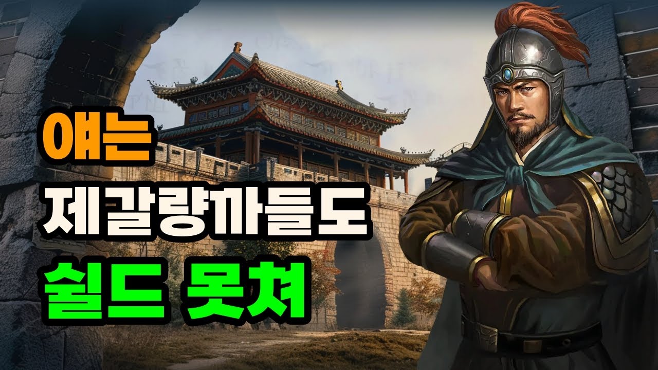 삼국지 이엄, 제갈량을 대노하게 만든 이유