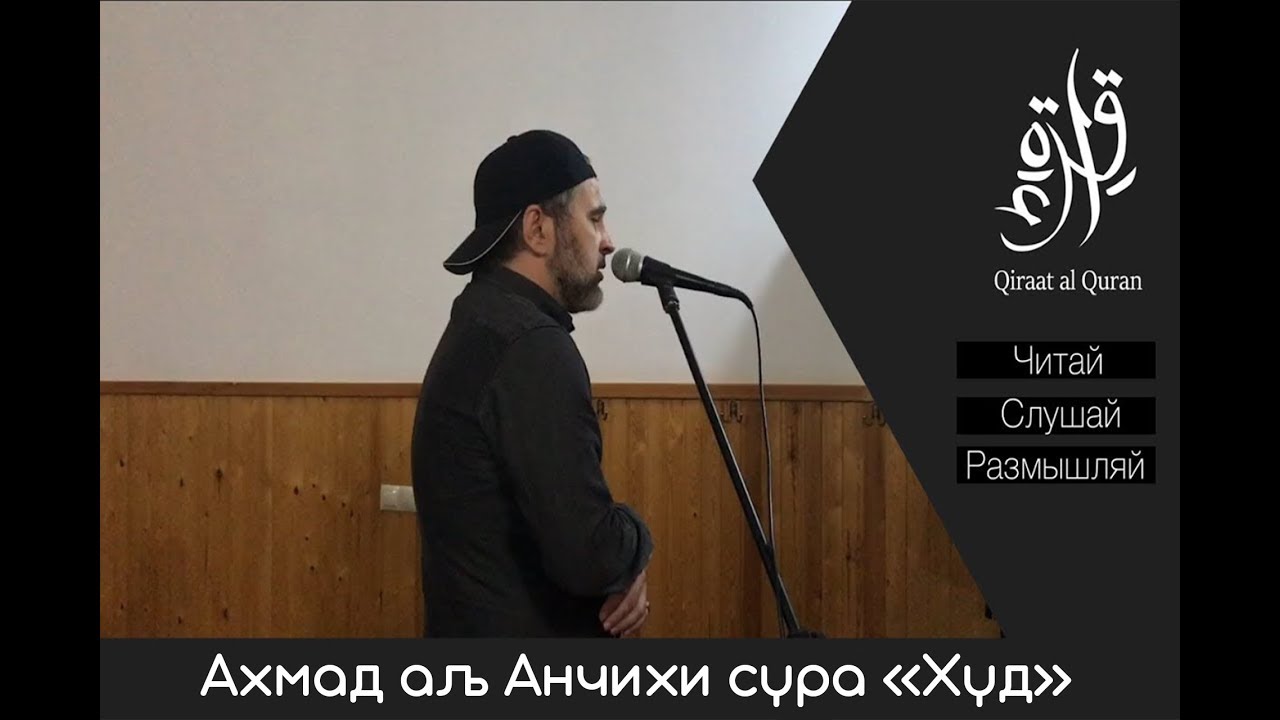 Ахмад аль  Анчихи 2019 (1440)