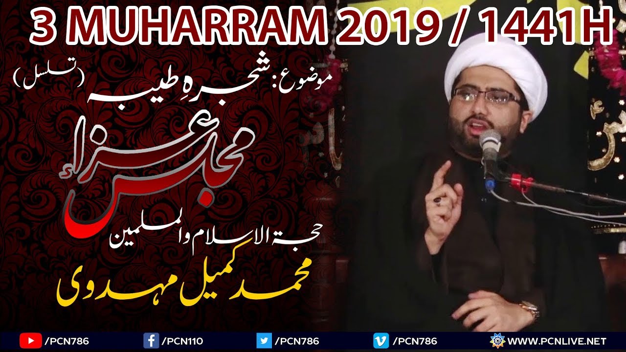 Maulana Kumail Mehdavi 2019 | 3 Muharram 1441H | 3 Sep | Mehfile Shohada e Karbala