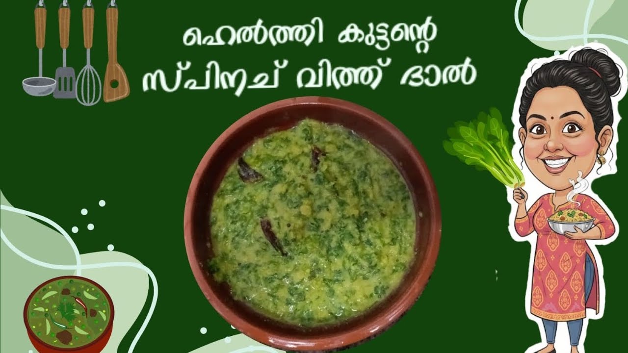 Chinese spinach dal curry #viralvideo #viral#middleeast #dinner 