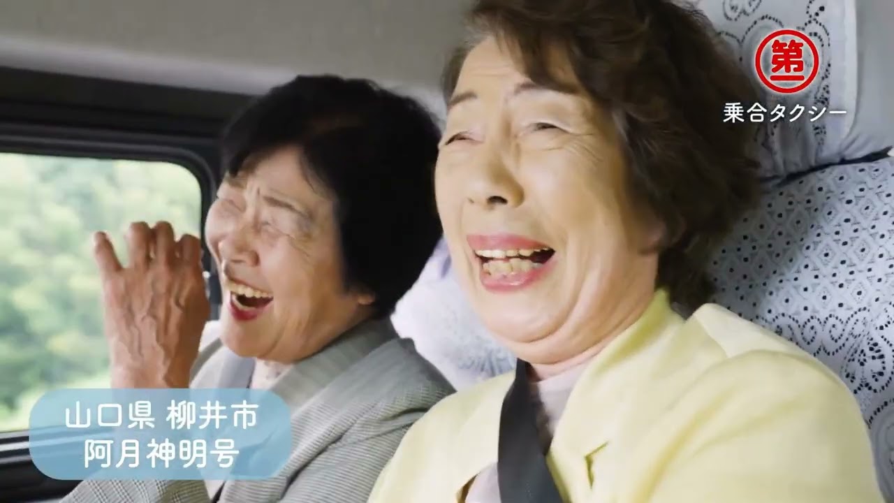 2026乗合いタクシー篇60秒