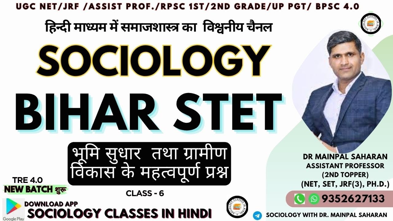 Bihar Stet | BPSC STET PGT समाजशास्त्र | Most Important Questions | class 6  Dr. Mainpal Saharan