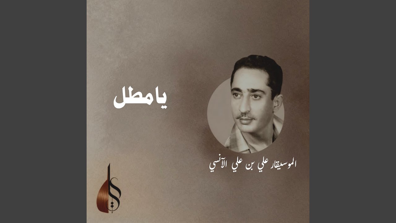 يامطل
