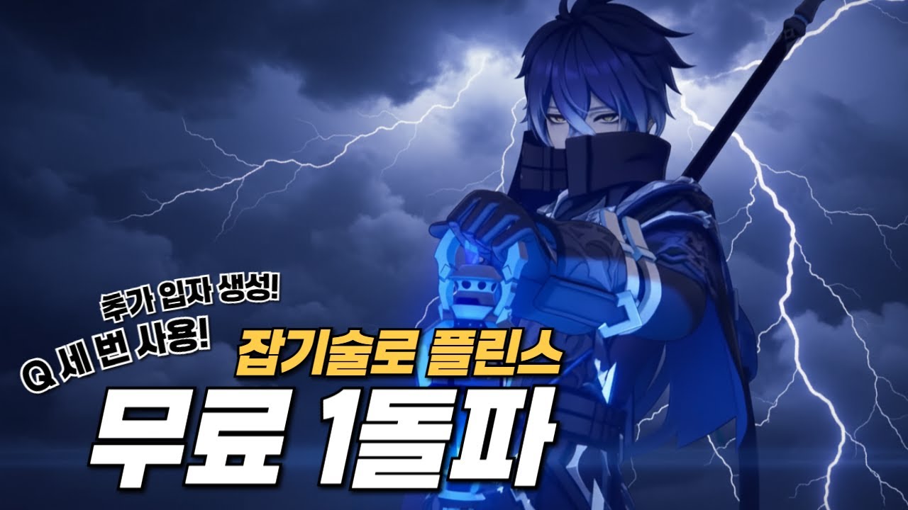 30만원 쌀먹 ㅋㅋ 플린스를 가장 효율적으로 쓰는 법