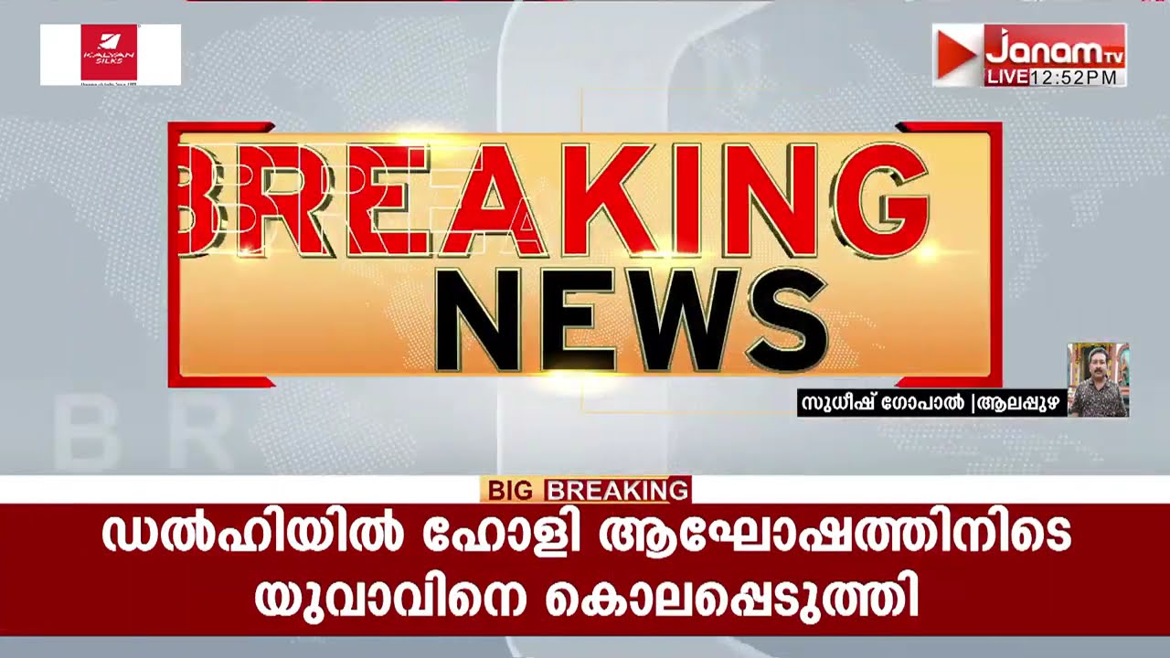 ചേര്‍ത്തലയിൽ കെ എസ് ആർ ടി സി ബസ് ഡ്രൈവറിന് പൊലീസുകാരൻ്റെ ക്രൂരമര്‍ദ്ദനം
