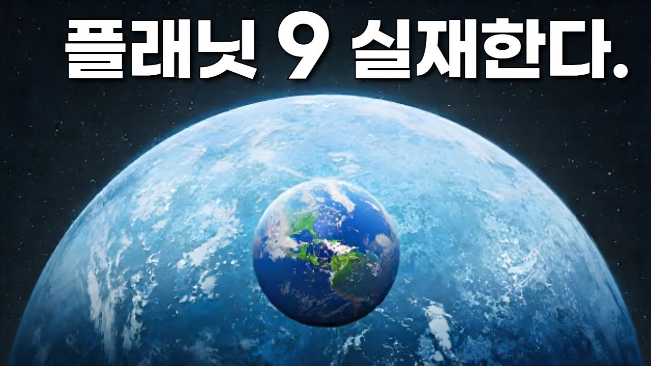태양계의 잃어버린 9번째 행성｜ 과학자들은 플래닛 9을 발견하는데 정말 가까워졌다고 말합니다. (확장판: 1시간 19분) Planet Nine #우주다큐 #수면다큐?