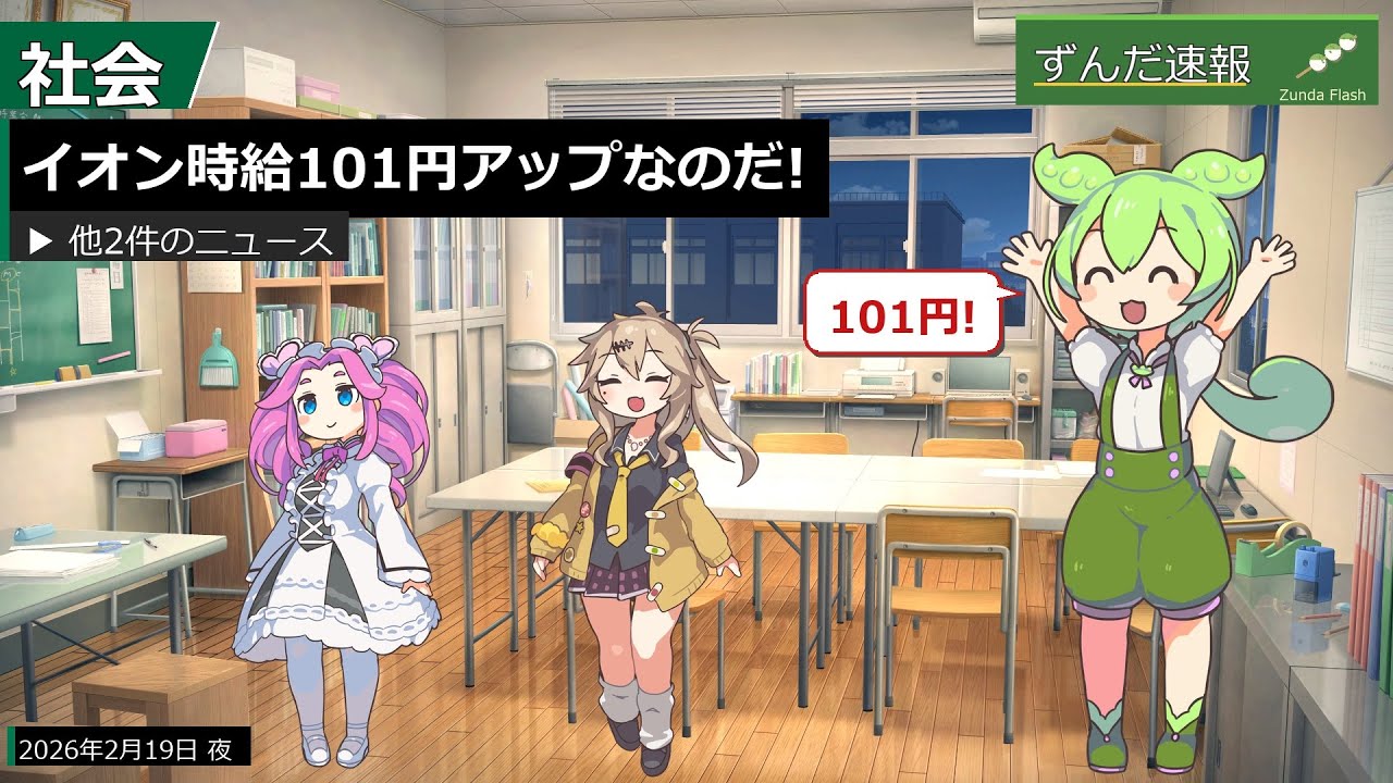 イオン時給101円アップなのだ!