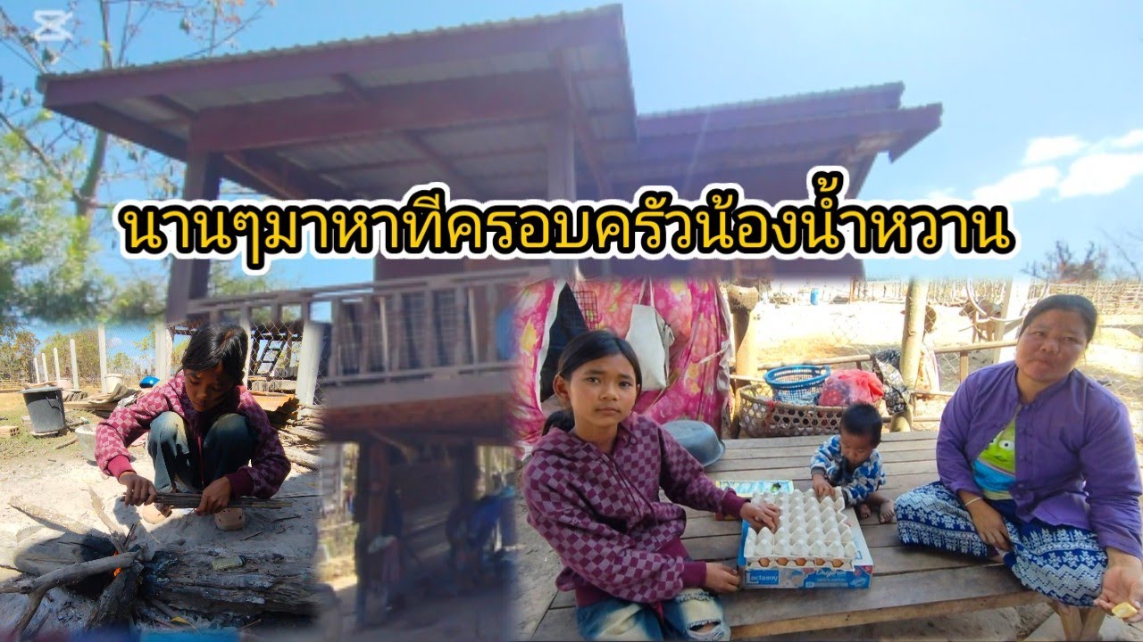 ตามหาสามแม่ลูกนี้ 19 กุมภาพันธ์ ค.ศ. 2026