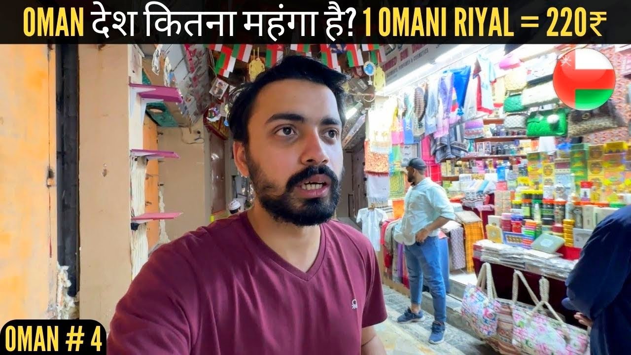 MARKET of MUSCAT, OMAN - कितनी महँगी?