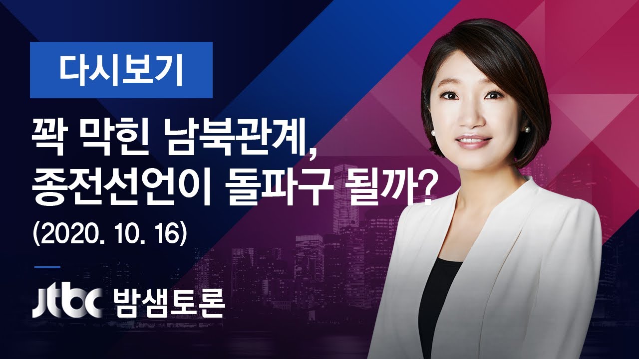 [풀영상] 밤샘토론 146회 - 