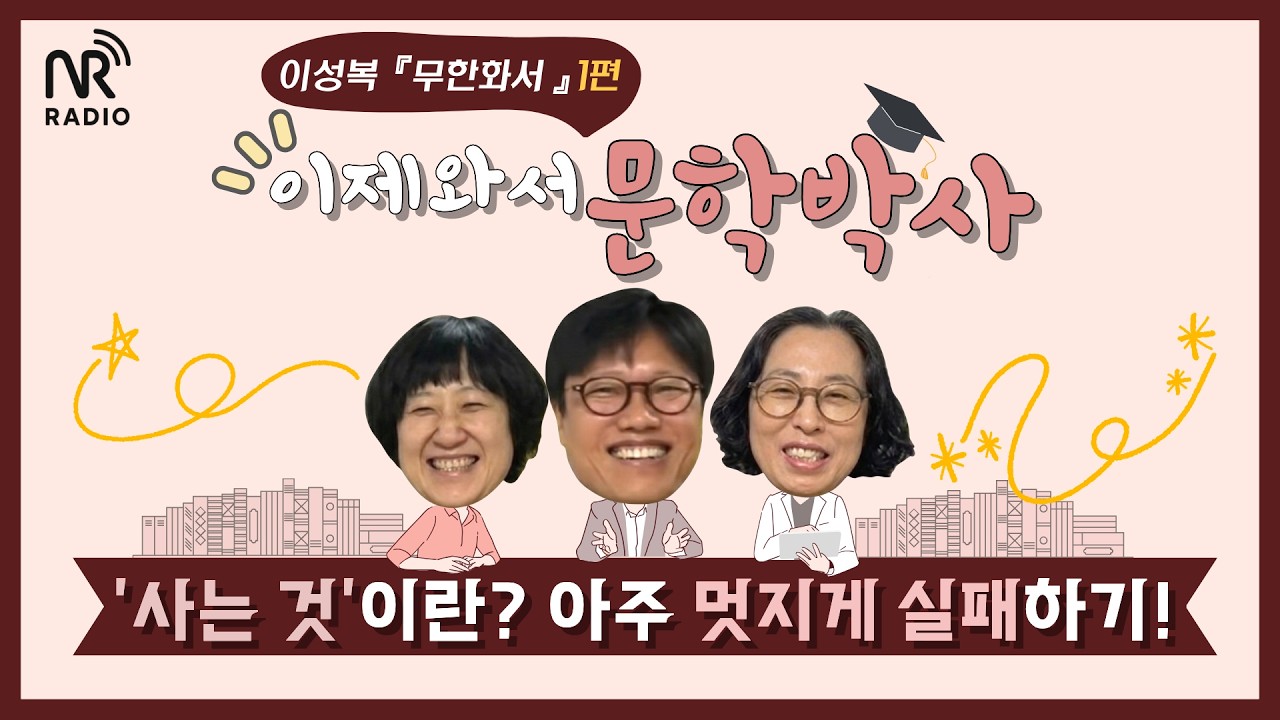 [이·문·박]『무한화서』1편│시, 글, 언어, '쓰기'란 무엇인가? 말이 통과하는 길을 내주는 것!
