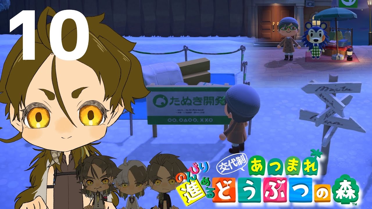 10　のんびり進めるスローライフ【あつ森】交代制【VTuber うきょうさんち】