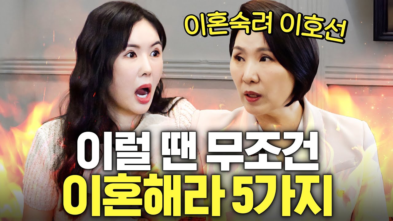 장영란도 충격 먹은 '이혼 전조증상 5가지' (연애도 마찬가지)