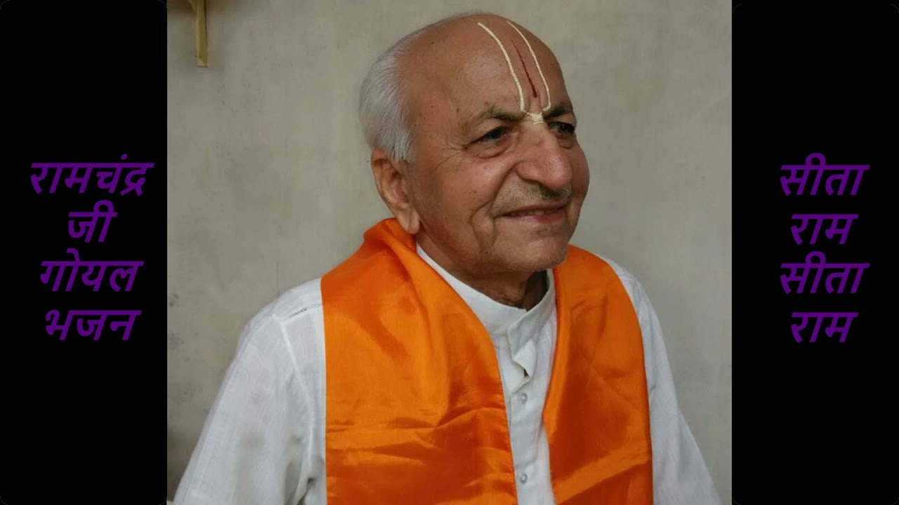 सीता राम सीता राम | SITA RAM SITA RAM