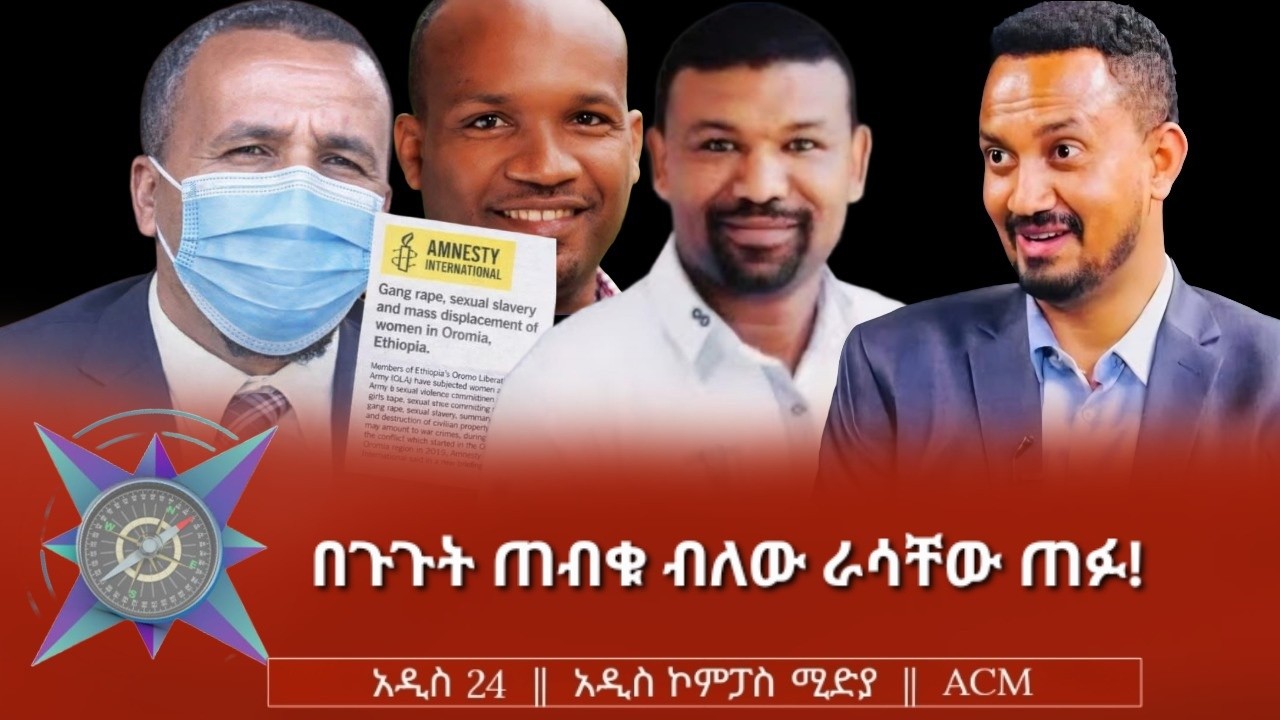 በጉጉት ጠብቁ ብለው ራሳቸው ጠፉ!