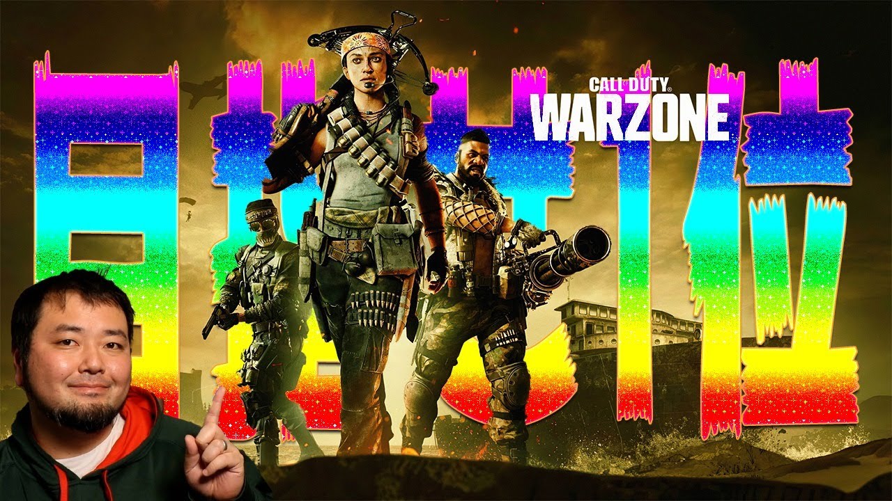 【COD WARZONE】鬼のマルチプレイとりあえず武器を開放したい！【ドスエ】