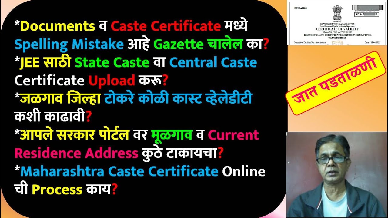 जळगाव जिल्हा टोकरे कोळी कास्ट व्हेलेडीटी कशी काढावी? | Maharashtra Caste Certificate Online Process