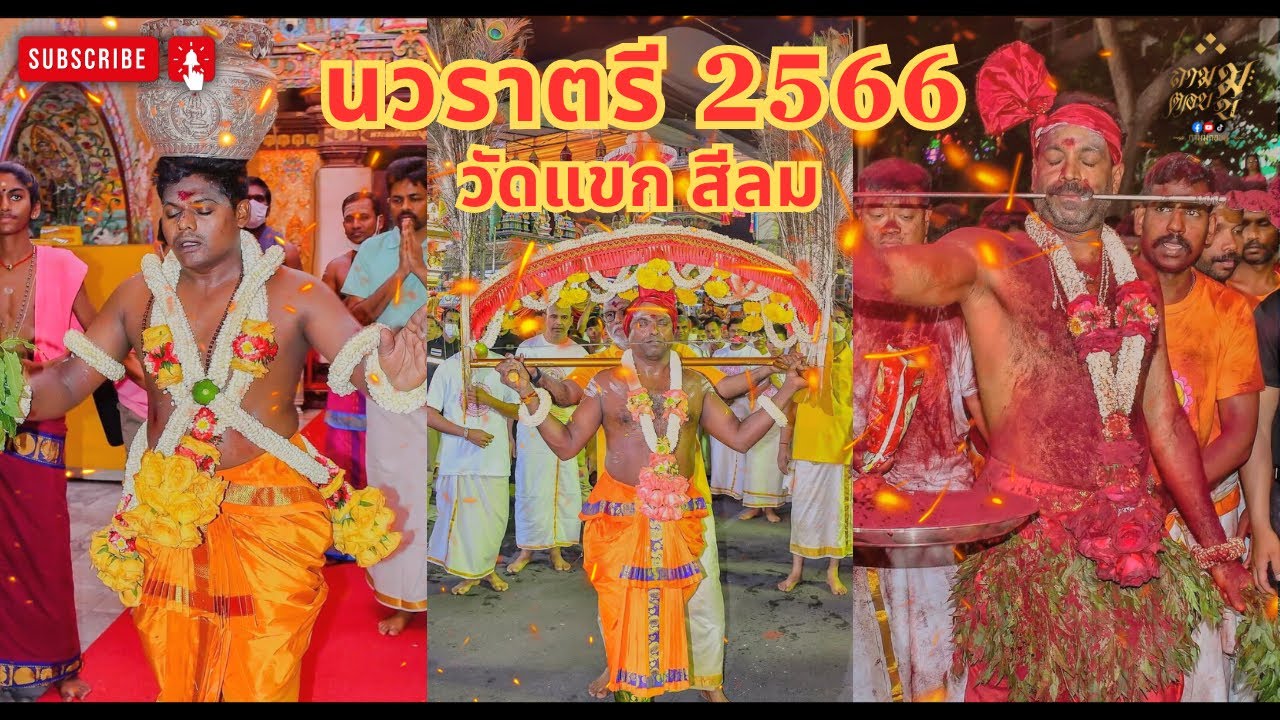 นวราตรี 2566 วัดแขก สีลม | ถามมูตอบมู EP.11