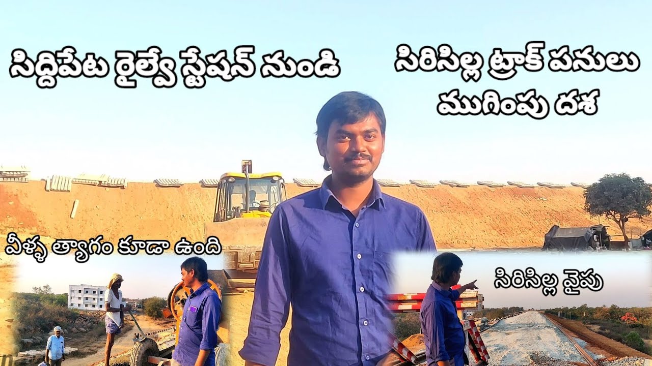 సిరిసిల్ల పైపు ట్రాక్ పనుల ముగింపు దశ//Siddipet to siricilla track line Ending