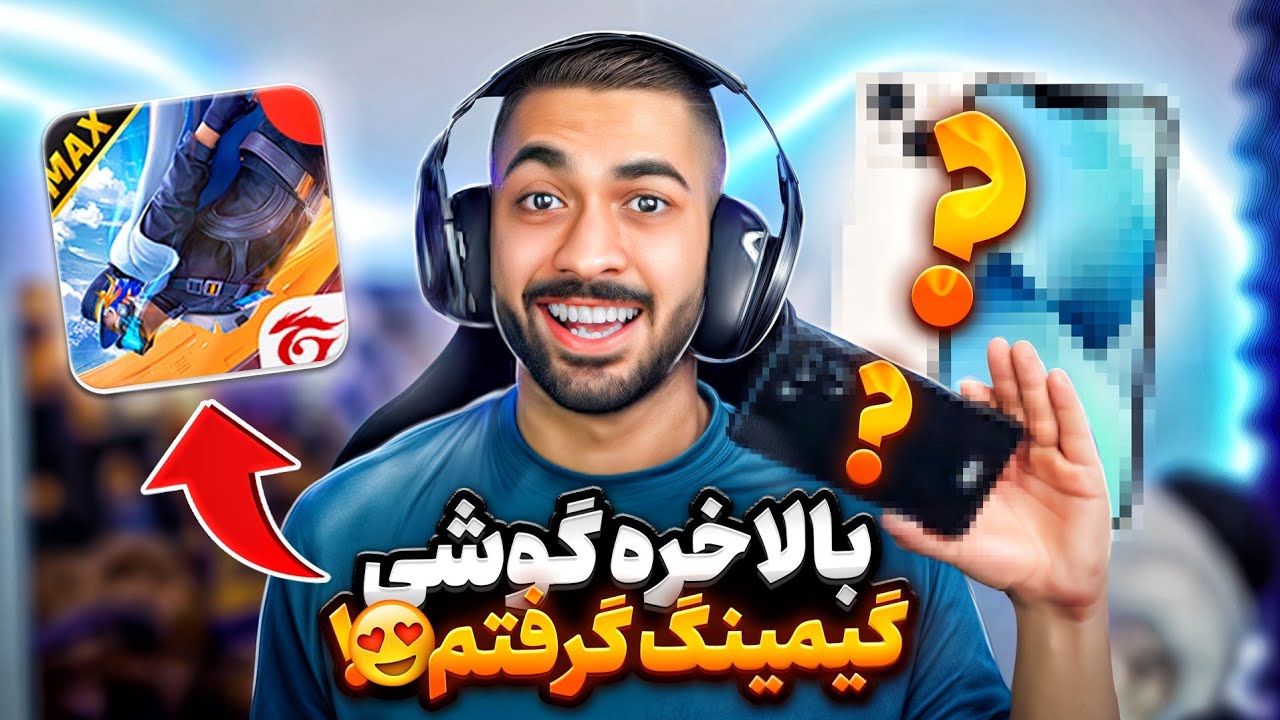 بالاخره گوشی گیمنیگ برای فری فایر گرفتم 🔥 Poco X7 Pro