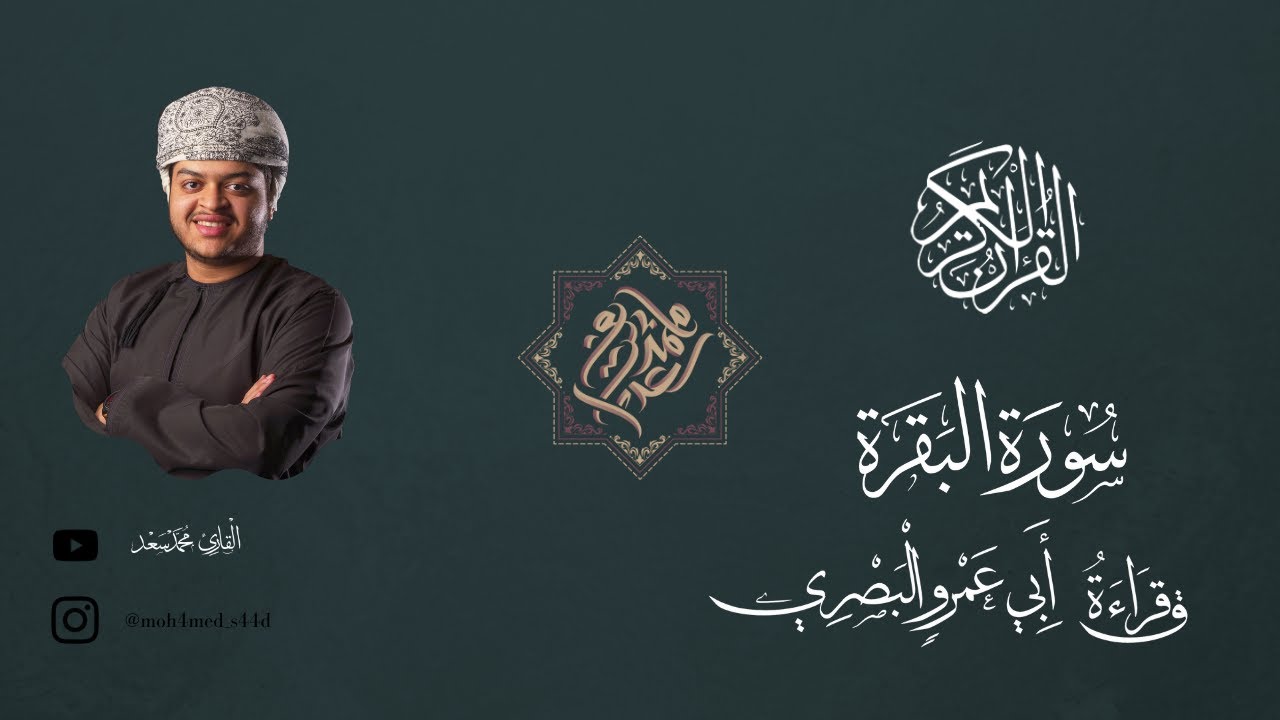 الربع الاول بقراءة ابي عمرو البصري بالجمع بين الدوري والسوسي
