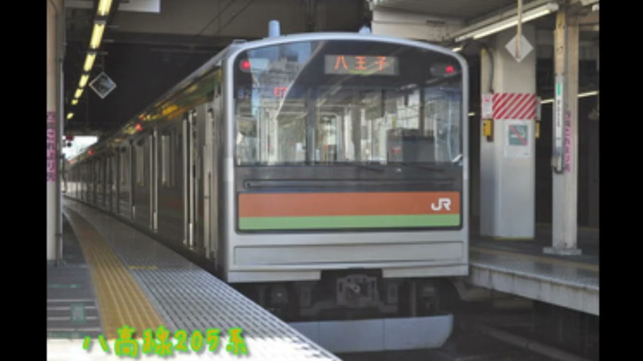 【2018年運用終了】 八高線205系 八王子→箱根ヶ崎
