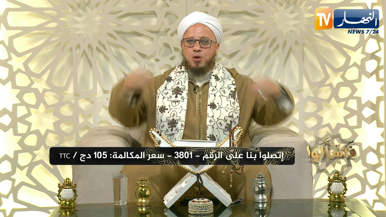 471 الحصة -471- من برنامج(فاسألوا) كيف ننمي محبة النبي محمد صلى الله عليه وسلم في قلوبنا؟ 19 10 2021