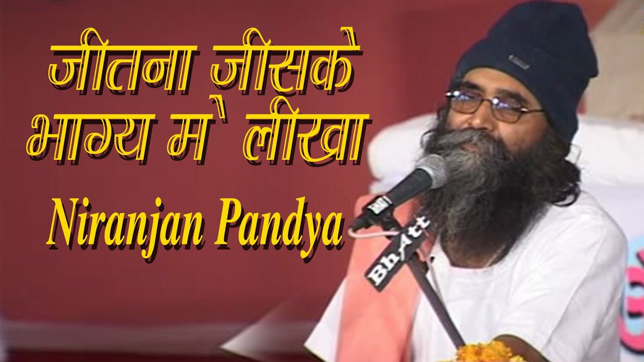 Lord Shiva Hindi Bhajans || jitna jiske bhagya me likha || Hindi Devotional Songs || Niranjan Pandya