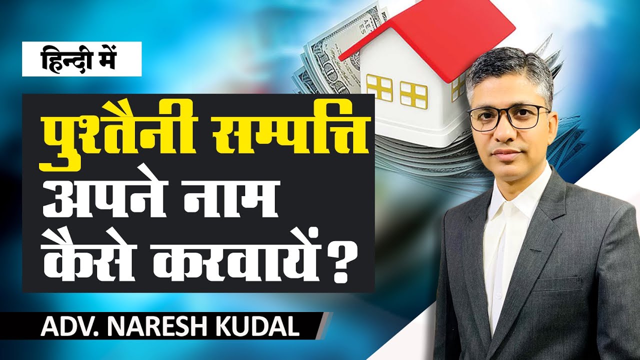 How to Transfer Ancestral Property to Your Name | Complete Legal Process in India (2025) (143)