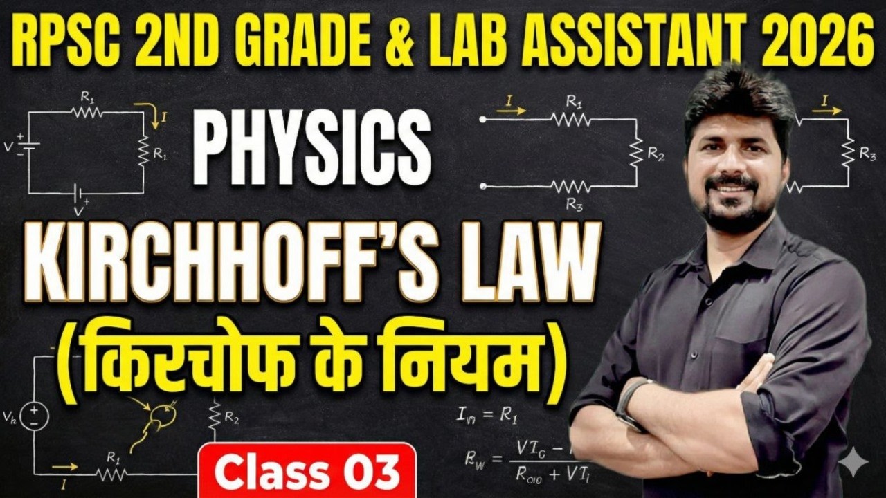 2nd Grade 2026 & Lab Assistant Physics Classes | Kirchoff's Law (किरचोफ के नियम) | Naresh sir
