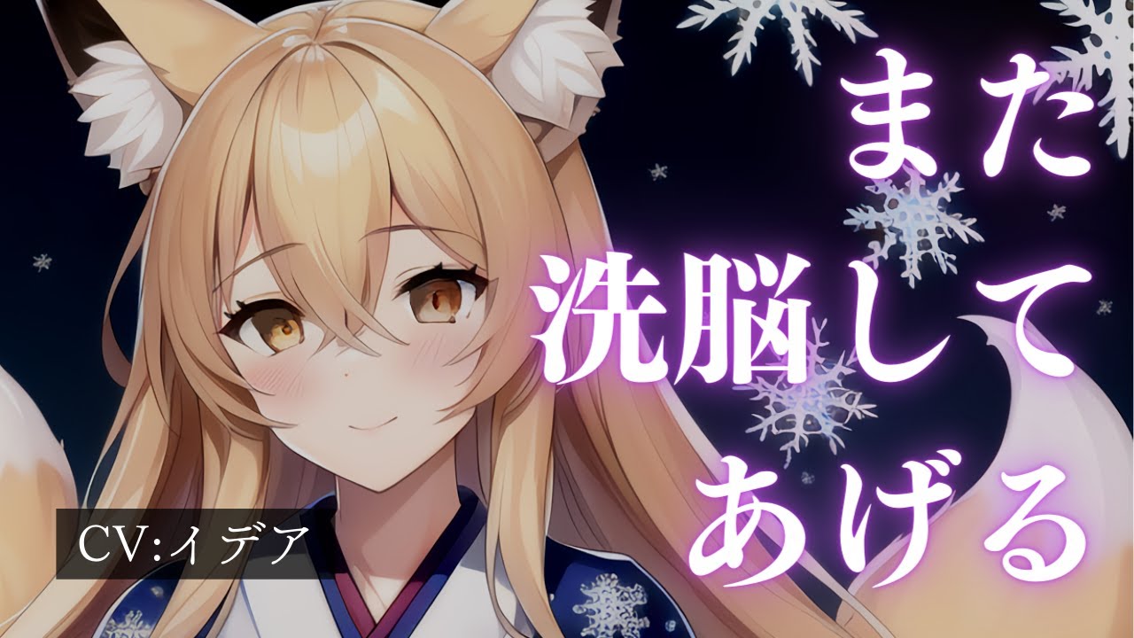 【男性向け/ヤンデレ】気づいたらそこは、ヤンデレ九尾の屋敷でした【イデア】