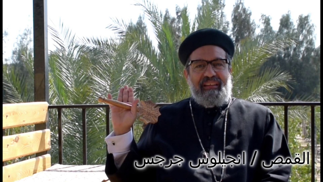حوار مع أبى ....(هل التناول ينقل الأمراض؟؟) .... القمص/أنجيلوس جرجس