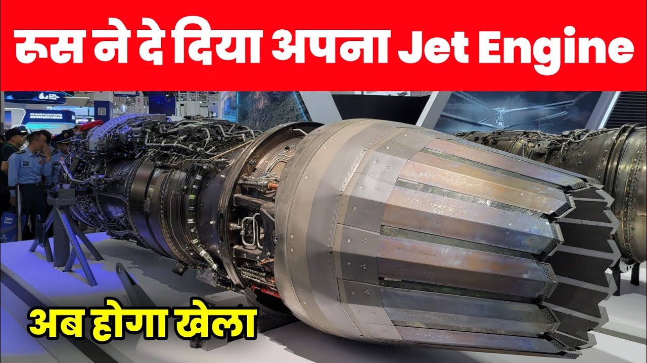 रूस ने दे दिया अपना Jet Engine - Product 177s Engine for AMCA Fighter jet 