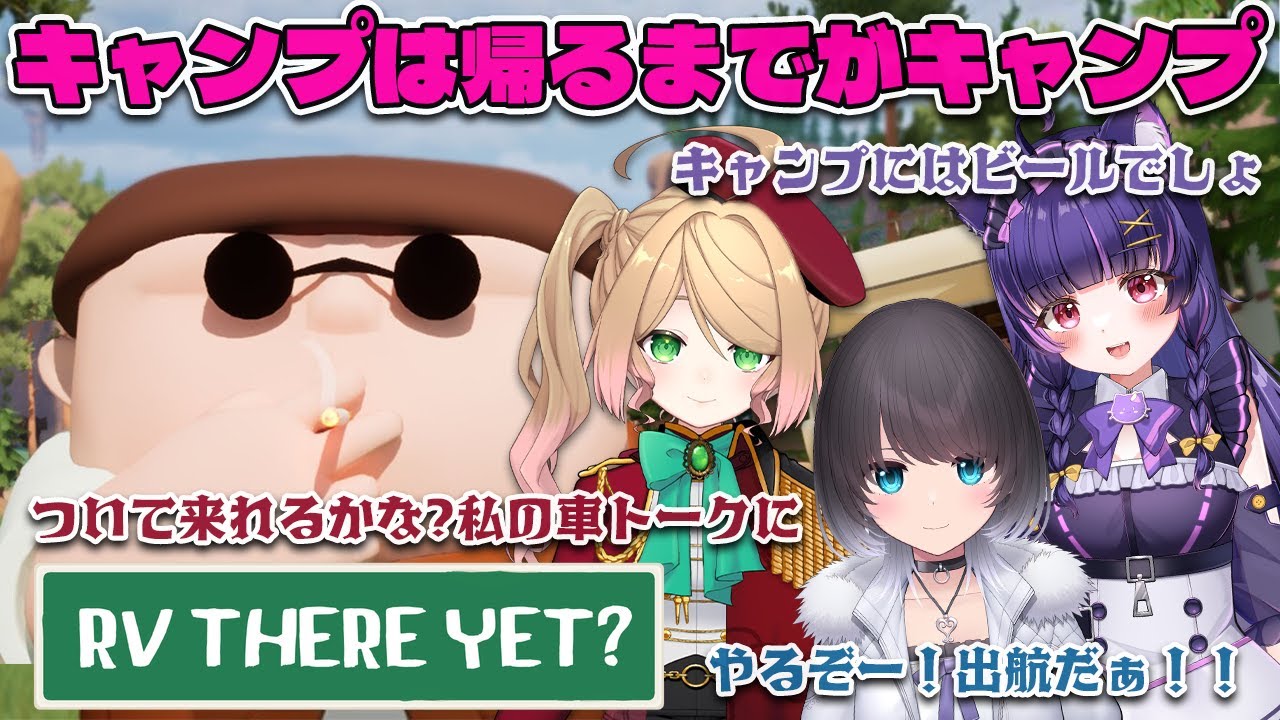 【RV There Yet?】女の子達とキャンプから帰る！ついて来れるかな…私の車トークに…