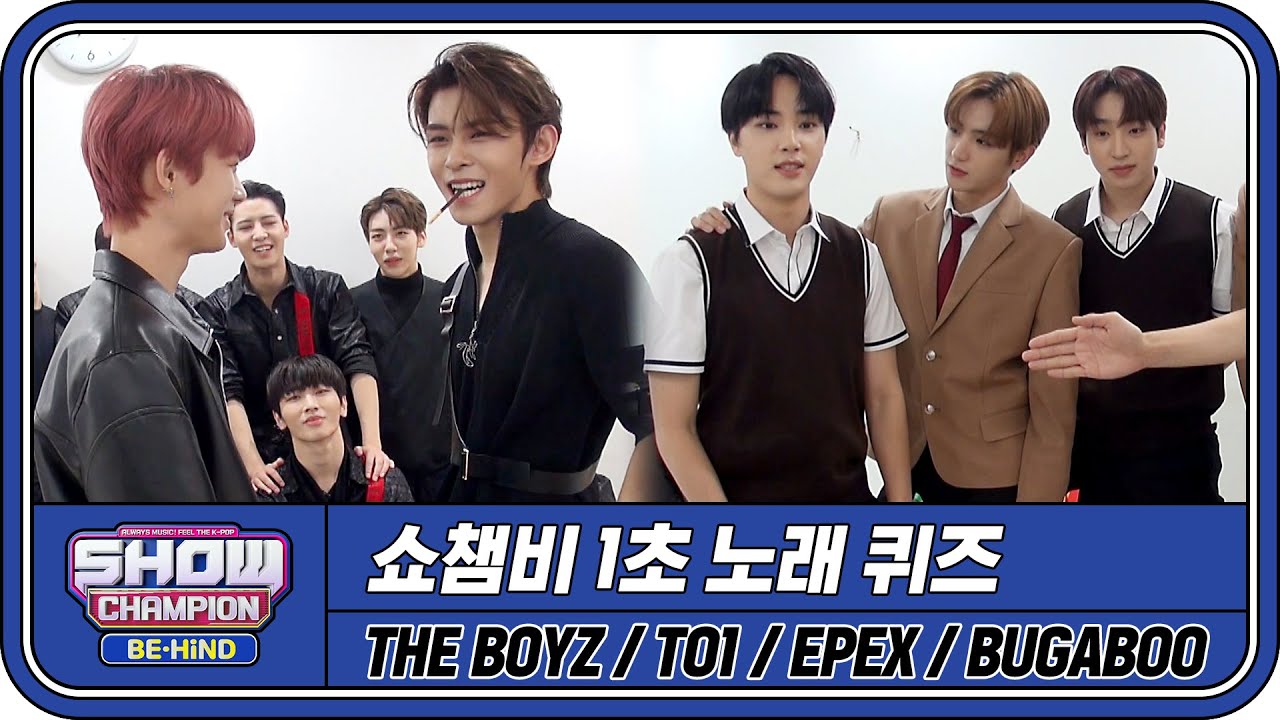 [쇼챔 거치캠] K-POP 짱 먹기 게임★ 1초 노래 맞히기 (더보이즈/TO1/EPEX/bugAboo) l #쇼챔피언비하인드 l EP.221